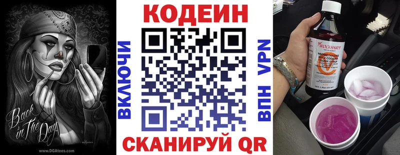 Кодеиновый сироп Lean Purple Drank  Бор 
